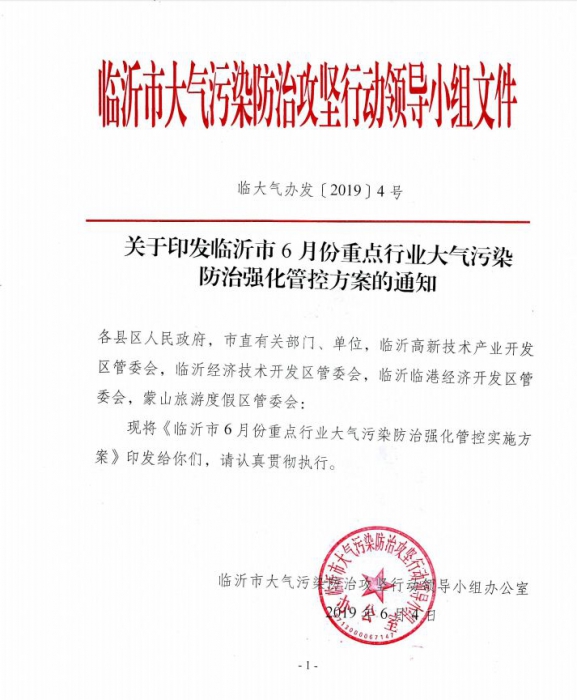 六月份限产预警